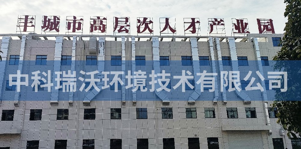江西省宜春市豐城市曲江鎮(zhèn)高新技術(shù)產(chǎn)業(yè)園區(qū)實驗室污水處理設備