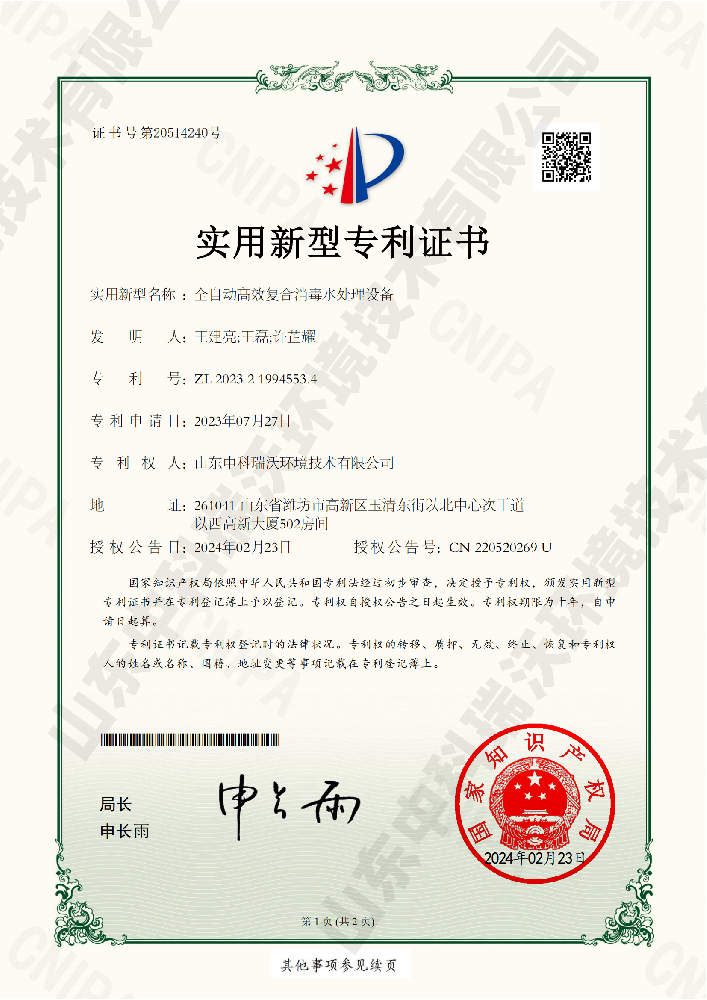 全自動(dòng)高效復(fù)合消毒水處理設(shè)備-實(shí)用新型專(zhuān)利